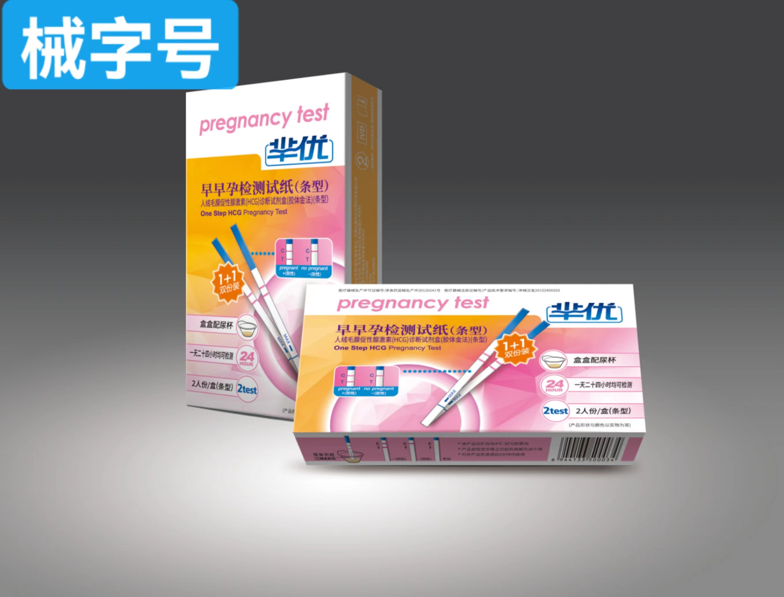  早早孕检测试纸（条型） 2人份