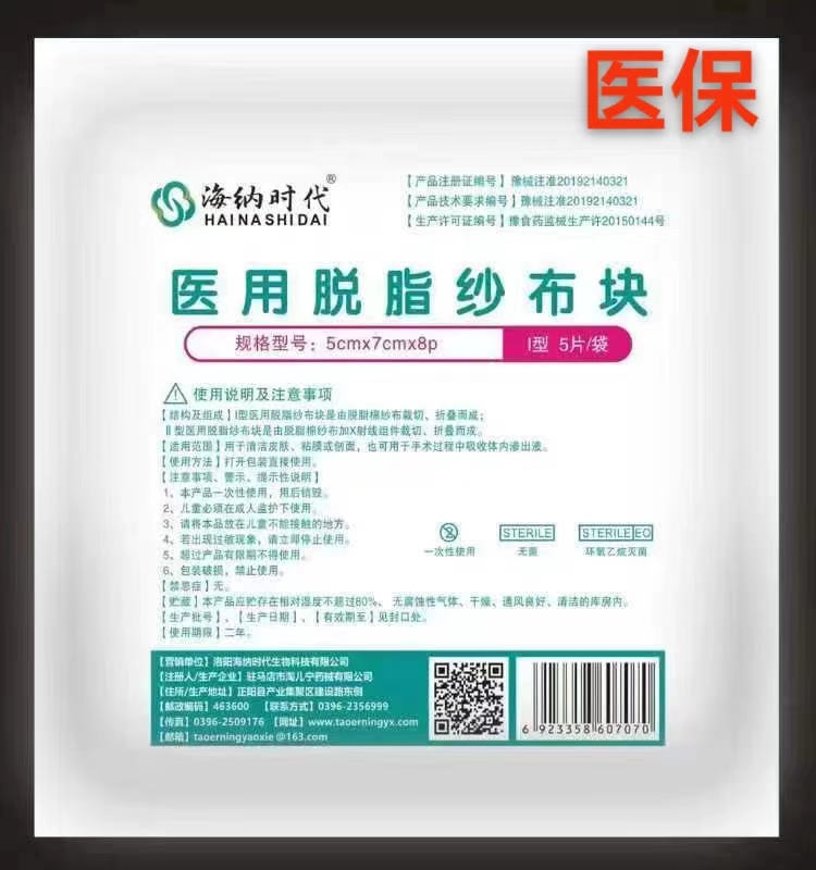 医用脱脂纱布块5cm*7cm*8p -5块