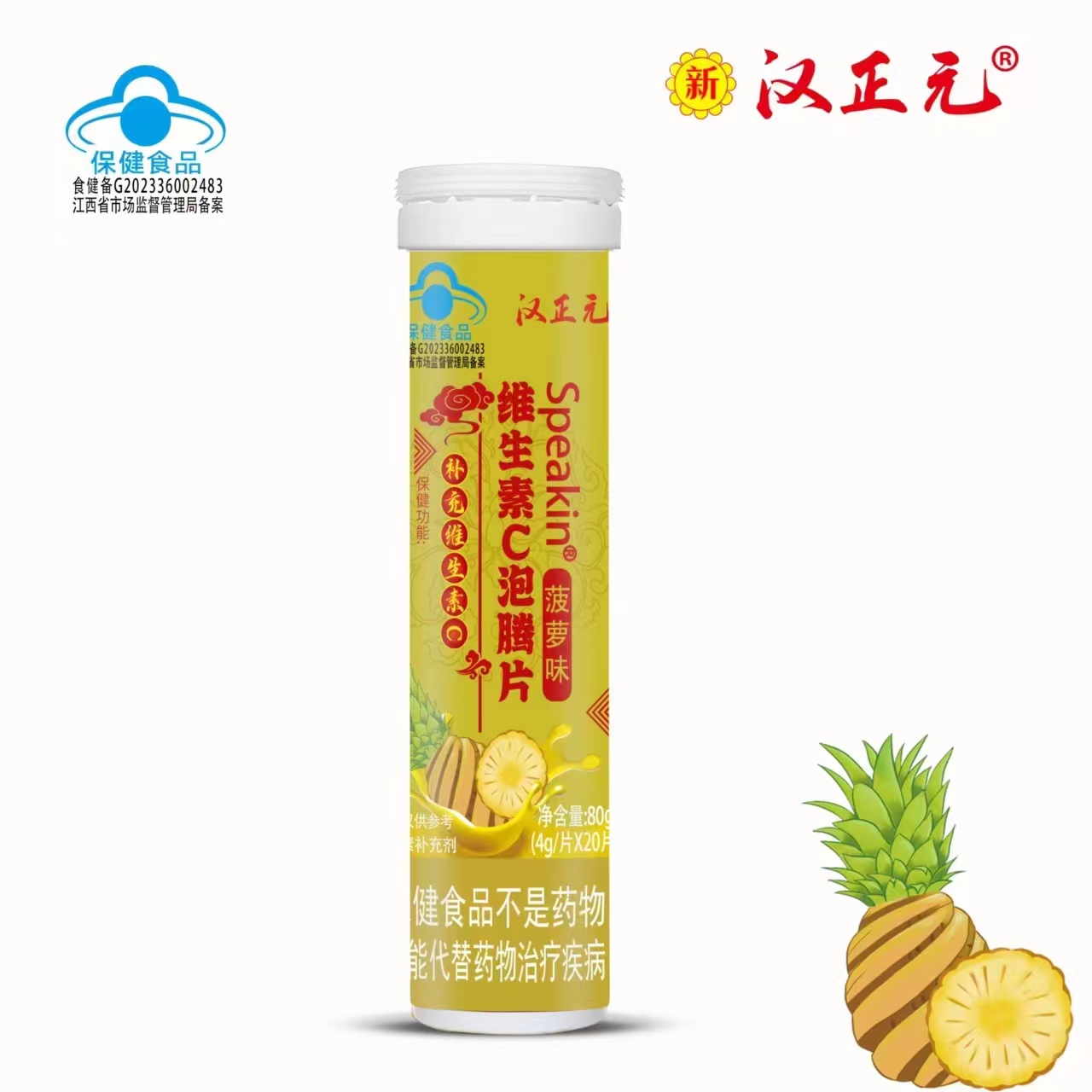  维生素C泡腾片 菠萝味 4g/片*20片 