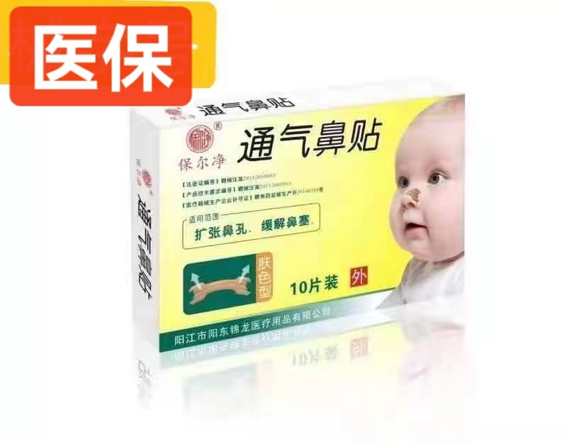 通气鼻贴  儿童型 10片装