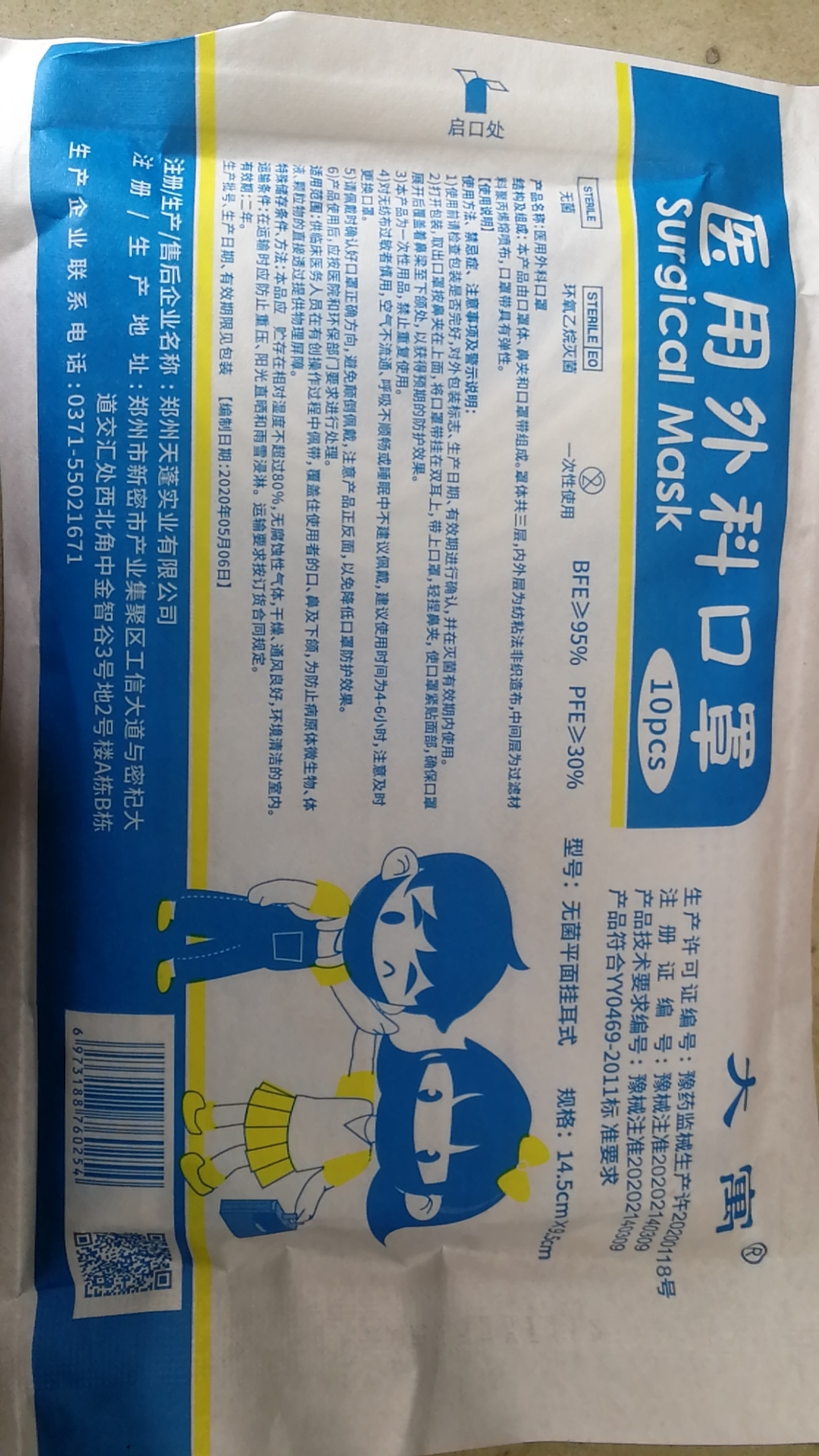  医用外科口罩（儿童） 10片