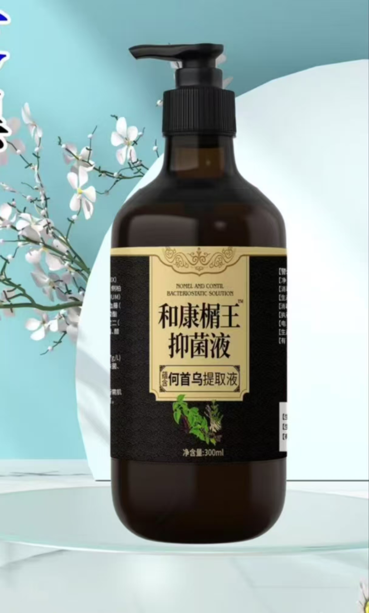 和康榍王TM抑菌液  300ml   洗发水