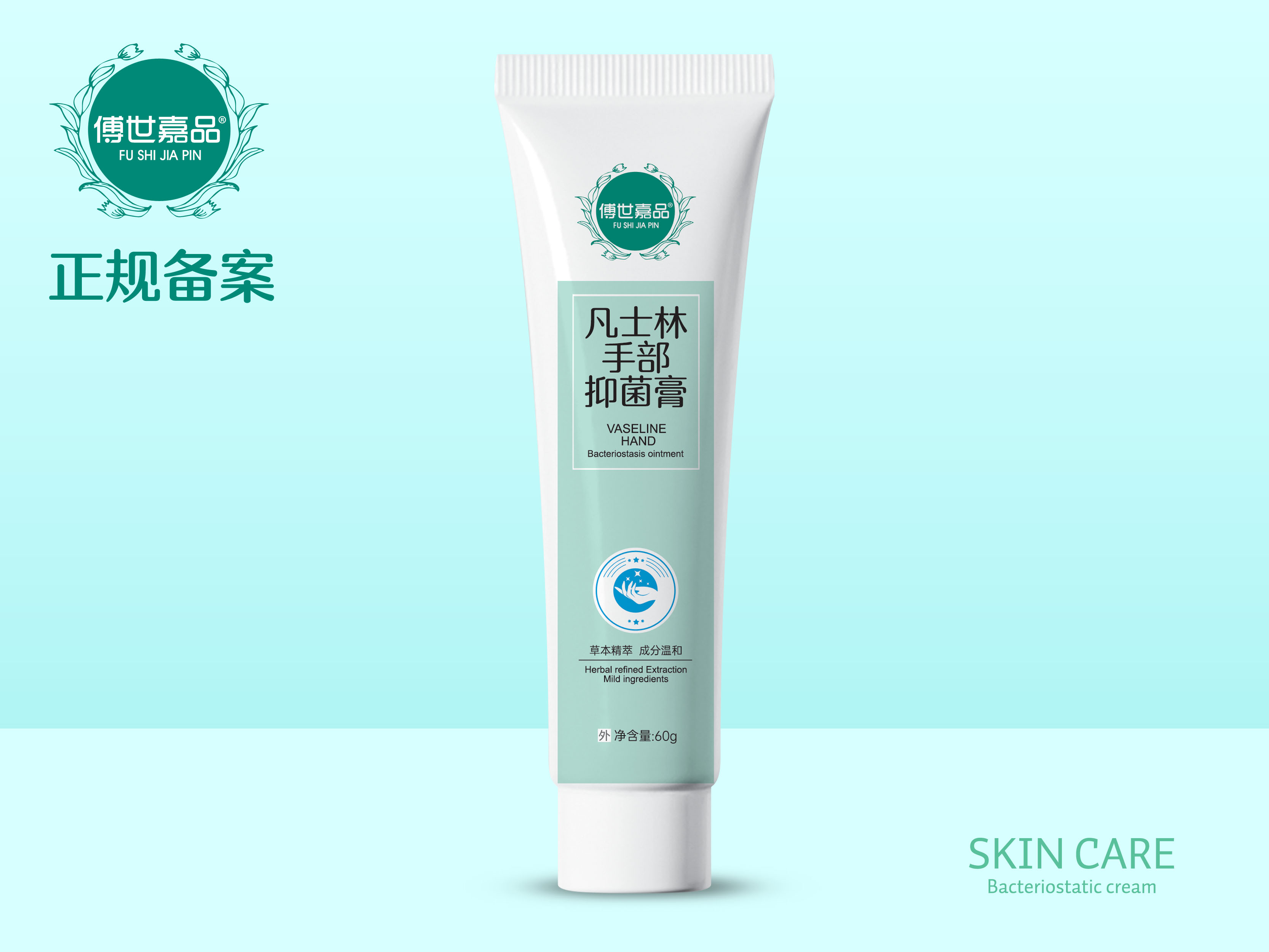 凡士林手部抑菌膏 60g(一品一码，正规）