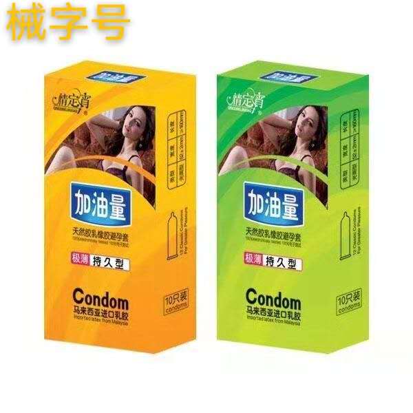  加油量 10只装(天然胶乳橡胶避孕套)