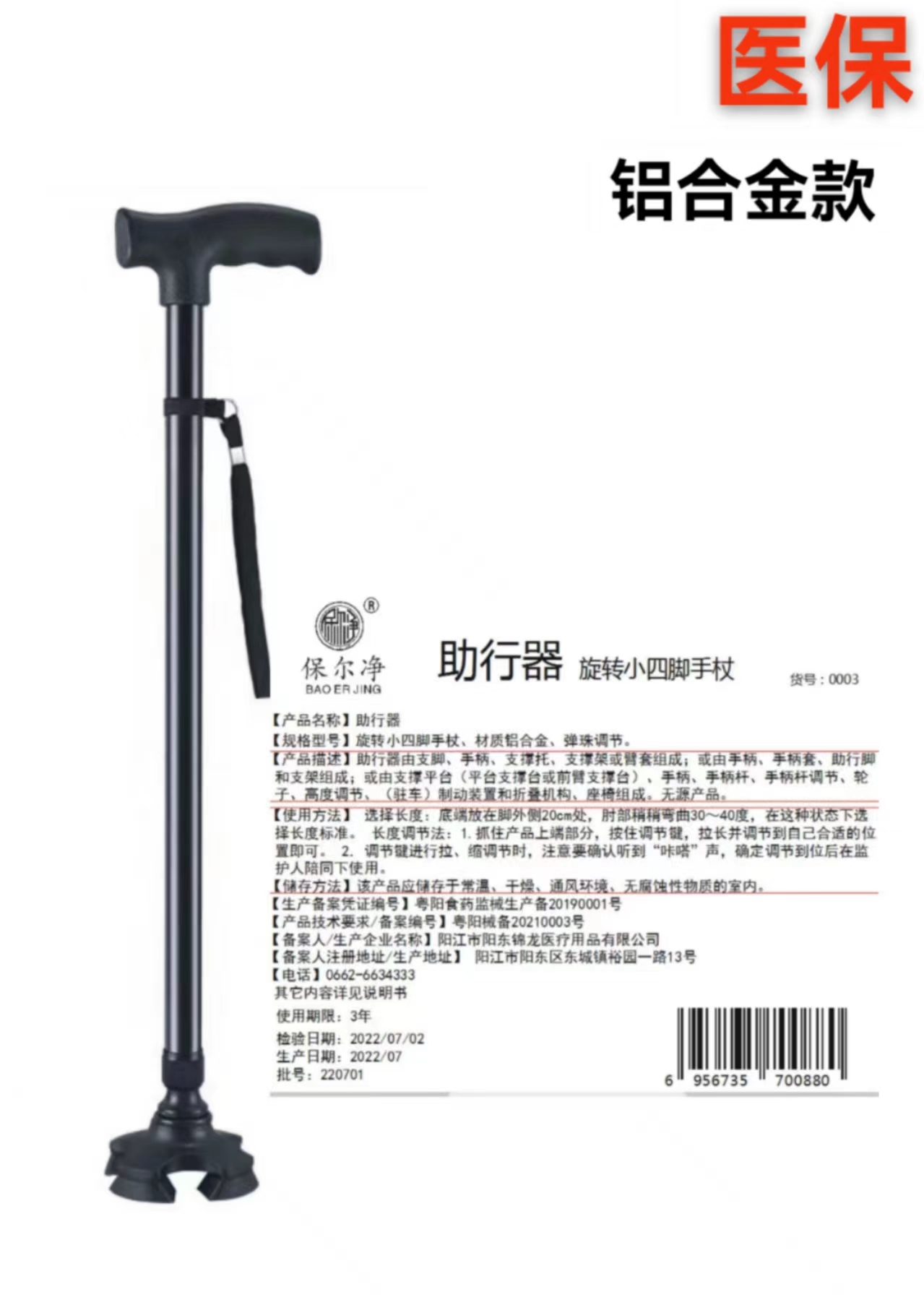 助行器  旋转小四脚手杖 铝合金款