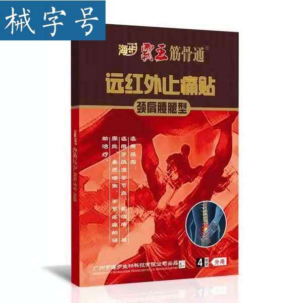 海步霸王筋骨通(颈肩腰腿型）4贴