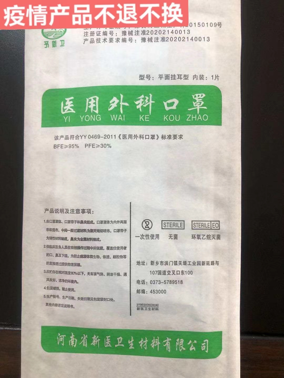  医用外科口罩 1片
