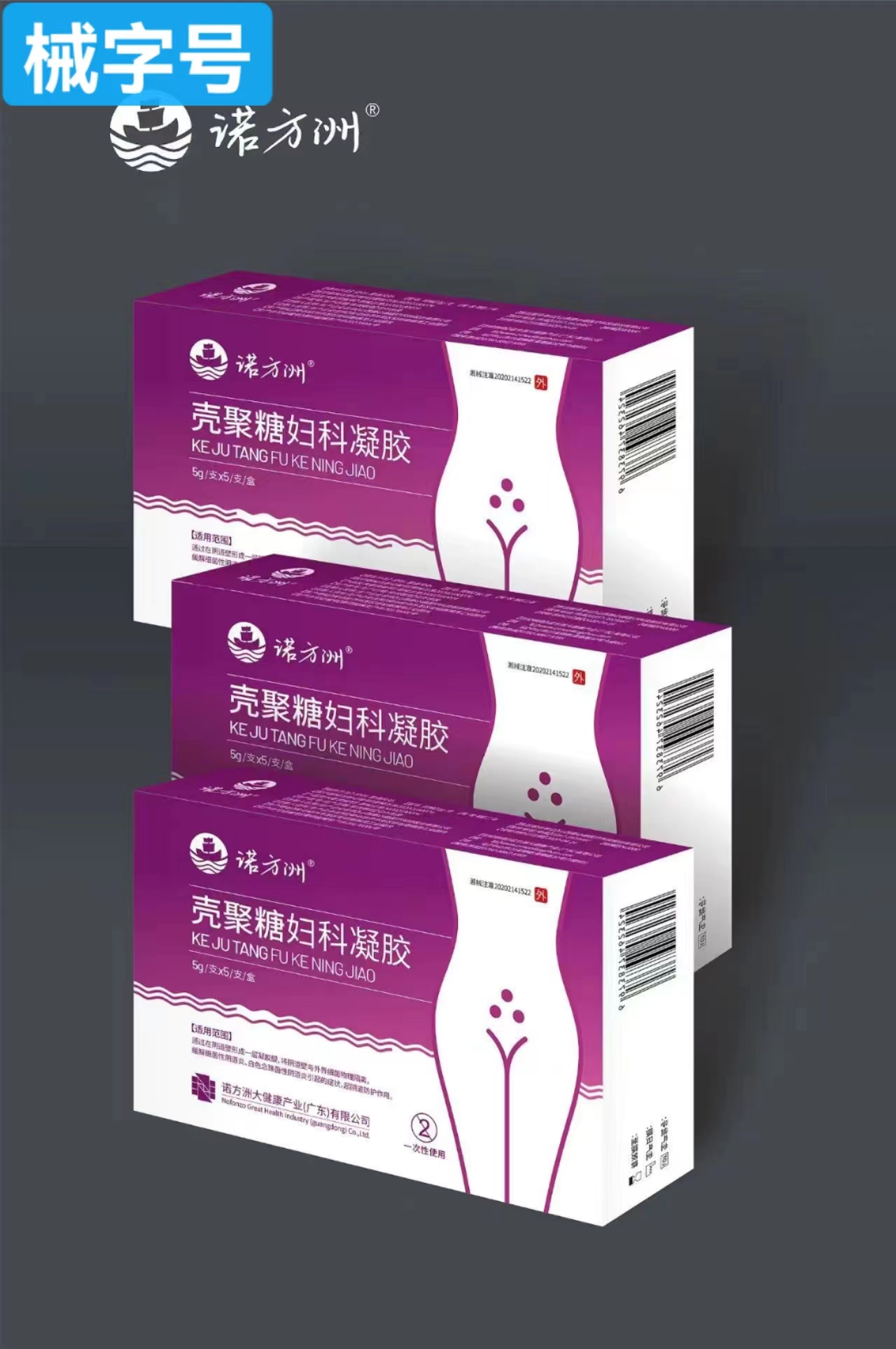 壳聚糖妇科凝胶 5g*5支