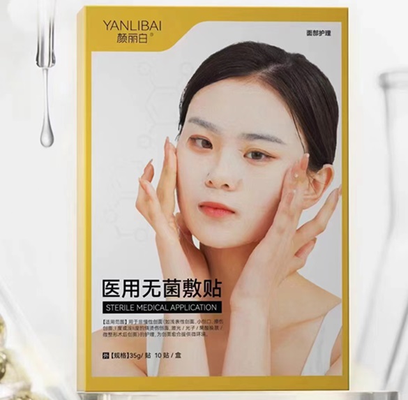 颜丽白医用无菌敷贴 10贴/盒   面部型（有优惠，请微信咨询）