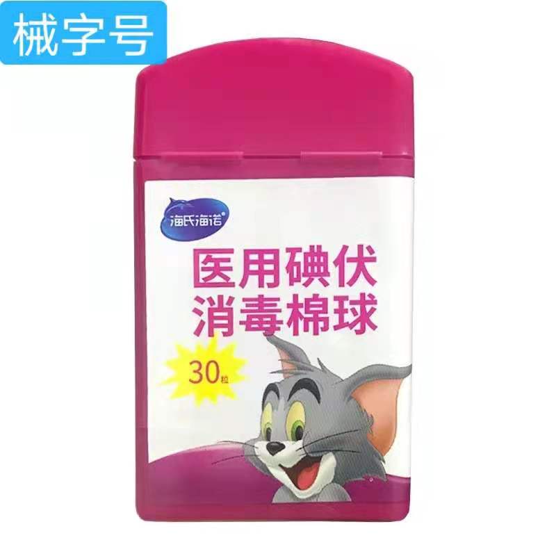 医用碘伏消毒棉球 30枚