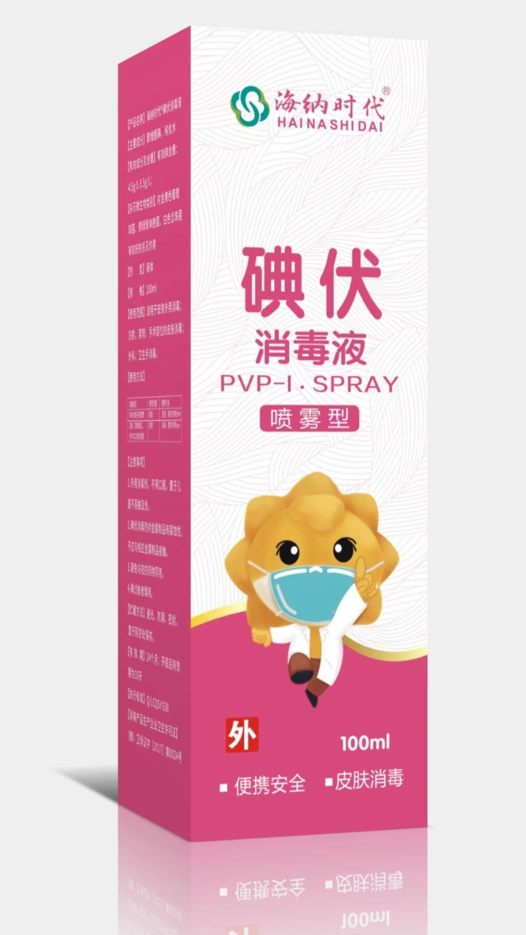 碘伏消毒液  喷雾型 100ml