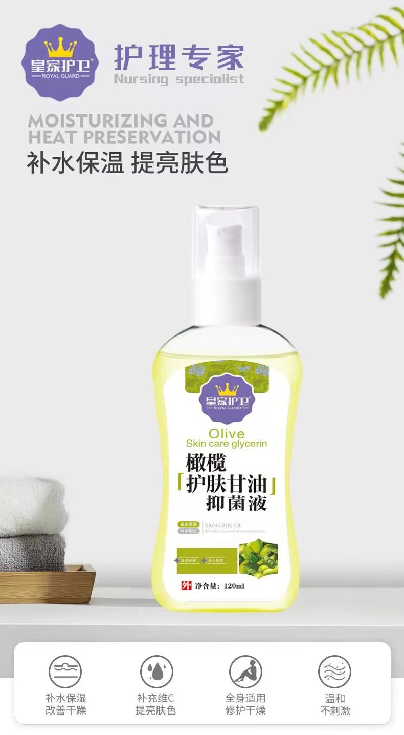 橄榄护肤甘油 120ml（一品一码正规可查询）