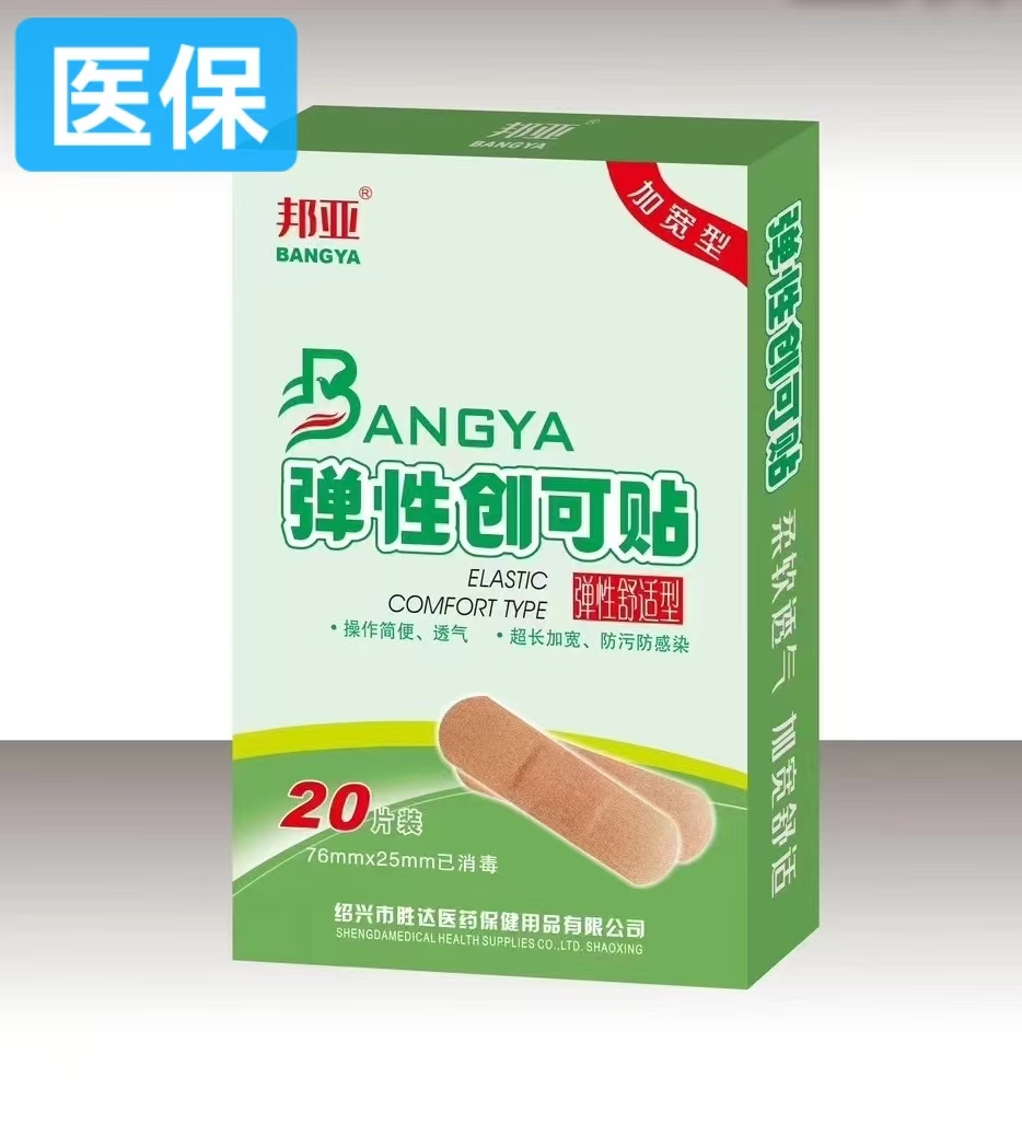 弹性创可贴  20片