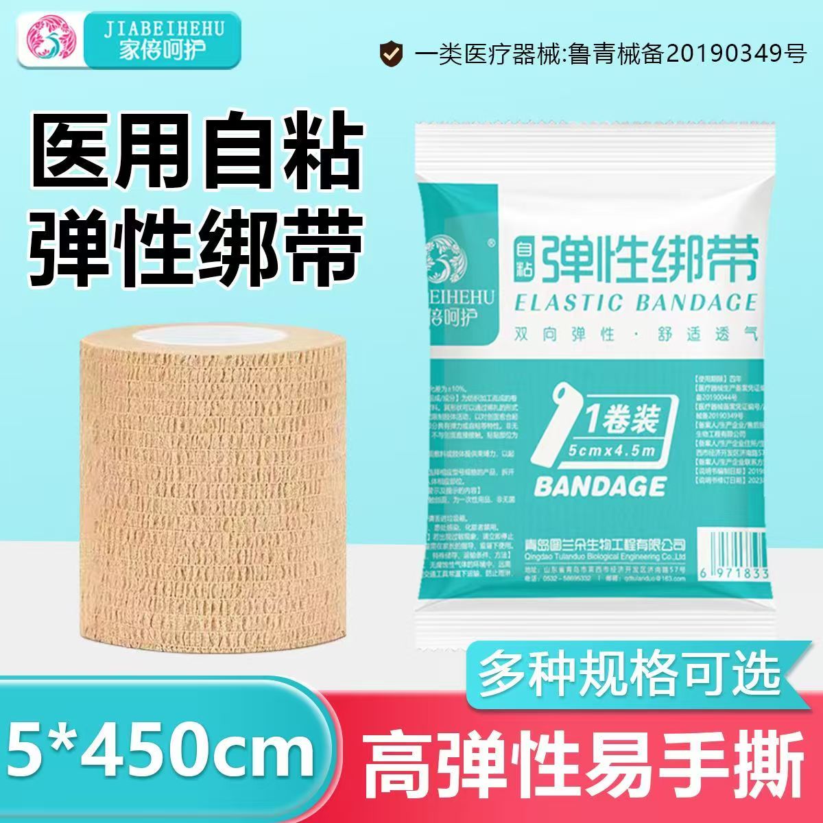 弹性绑带 1卷装 5cm×4.5m