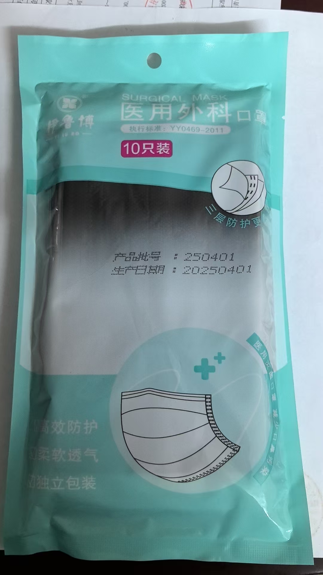  医用外科口罩 10只黑色（独立包装）