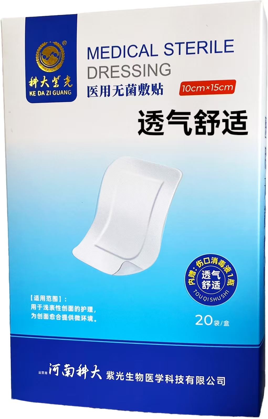  医用无菌敷贴 10cm*15cm  0.75元