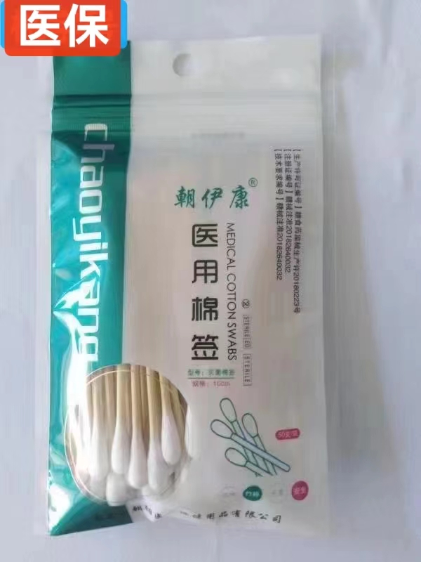 医用棉签（朝伊康） 10cm 50支