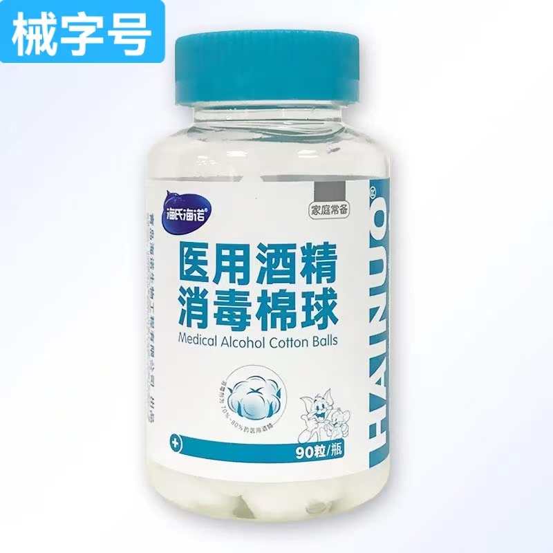  医用酒精消毒棉球90粒