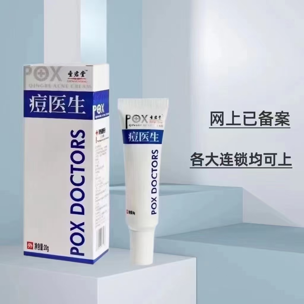 痘医生 20g 祛痘