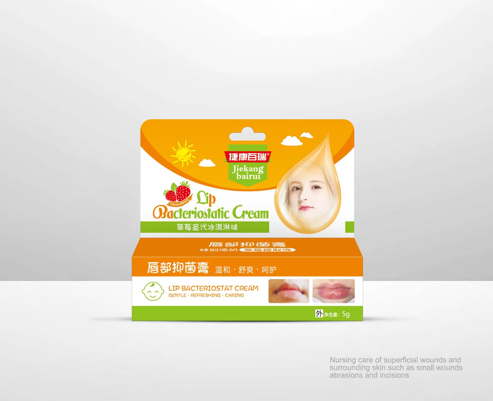 唇部抑菌膏 草莓  5g  儿童
