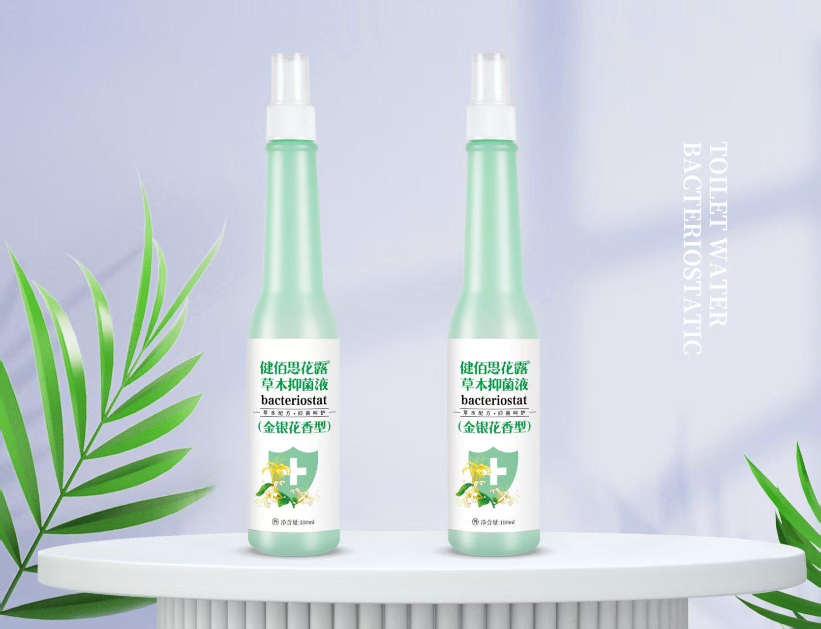 金银花香型  花露水 180ml