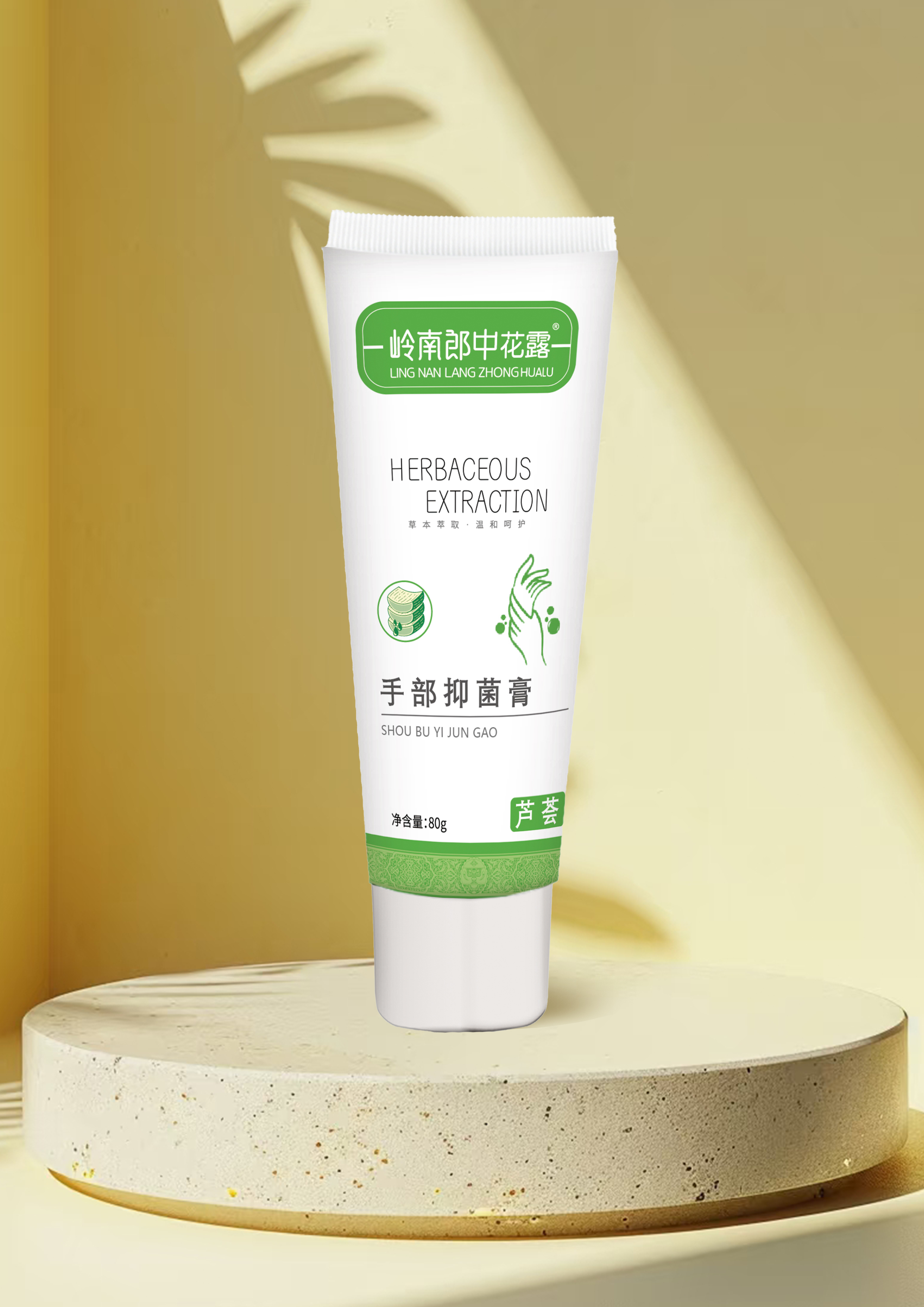 芦荟手部抑菌膏 80g（一品一码）