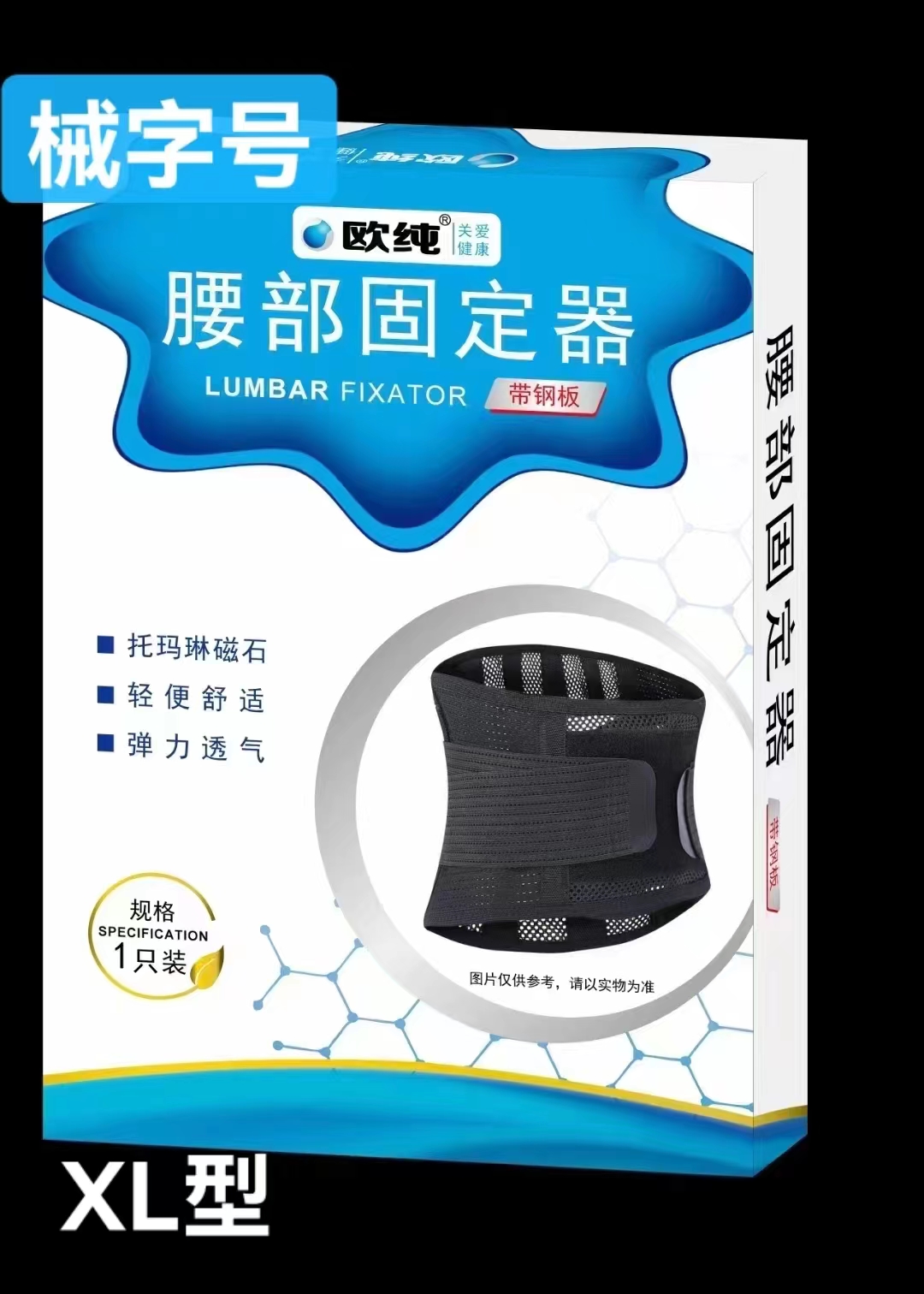 腰部固定器 带钢板 1只装 XL型 透气型