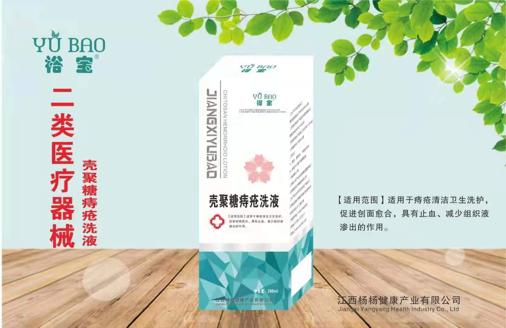 壳聚糖痔疮洗液 280ml