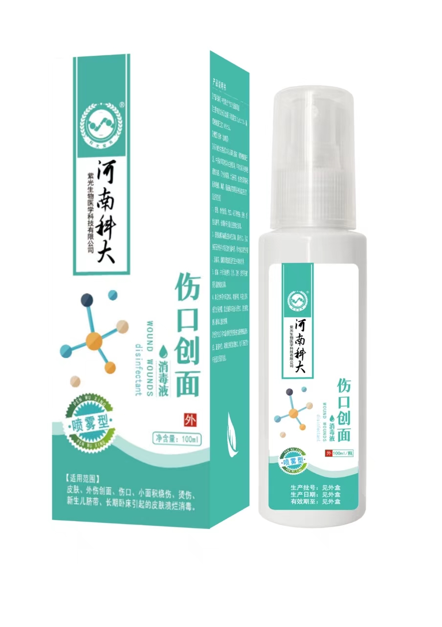 伤口创面消毒液  100ml（一品一码，网上可查）
