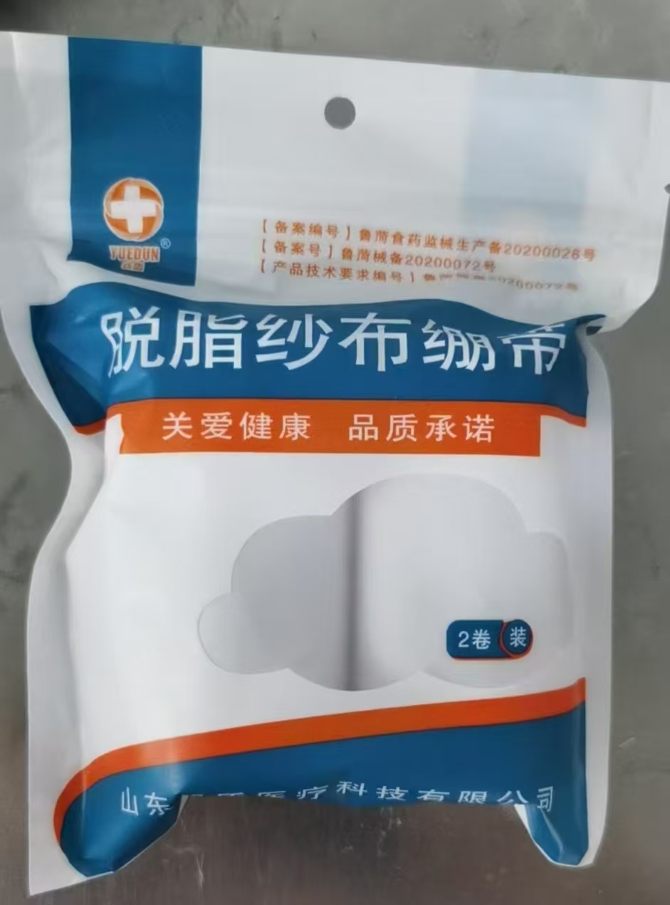 脱脂纱布绷带 8cm*5m 2卷