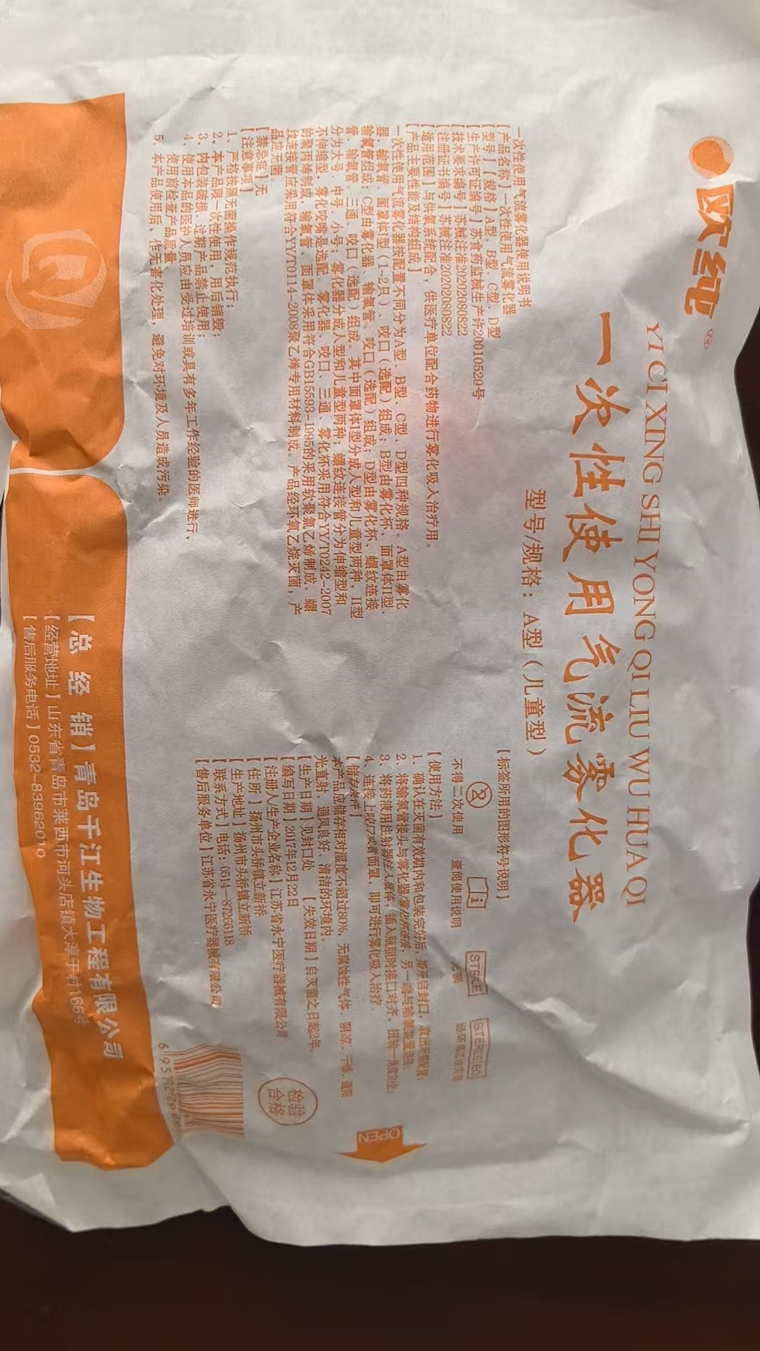 一次性使用气流雾化器 A型（儿童型）二类医疗器械