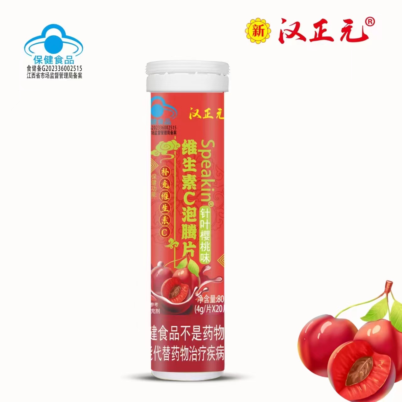  维生素C泡腾片 针叶樱桃味 4g/片*20片 