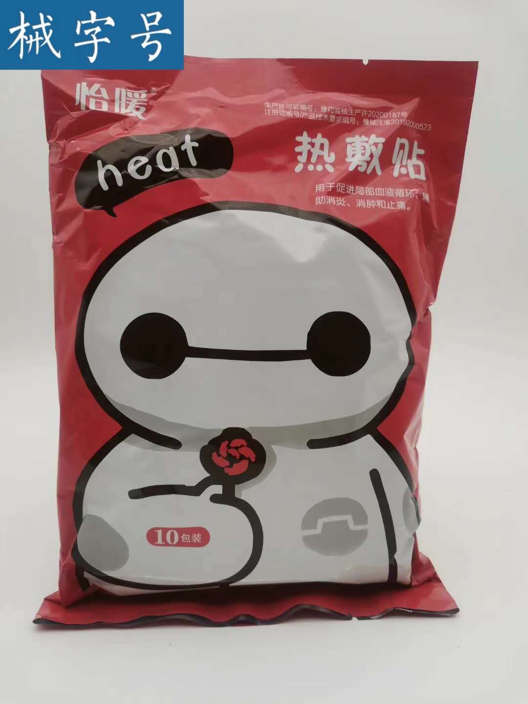 怡暖 热敷贴 10片  暖宝宝