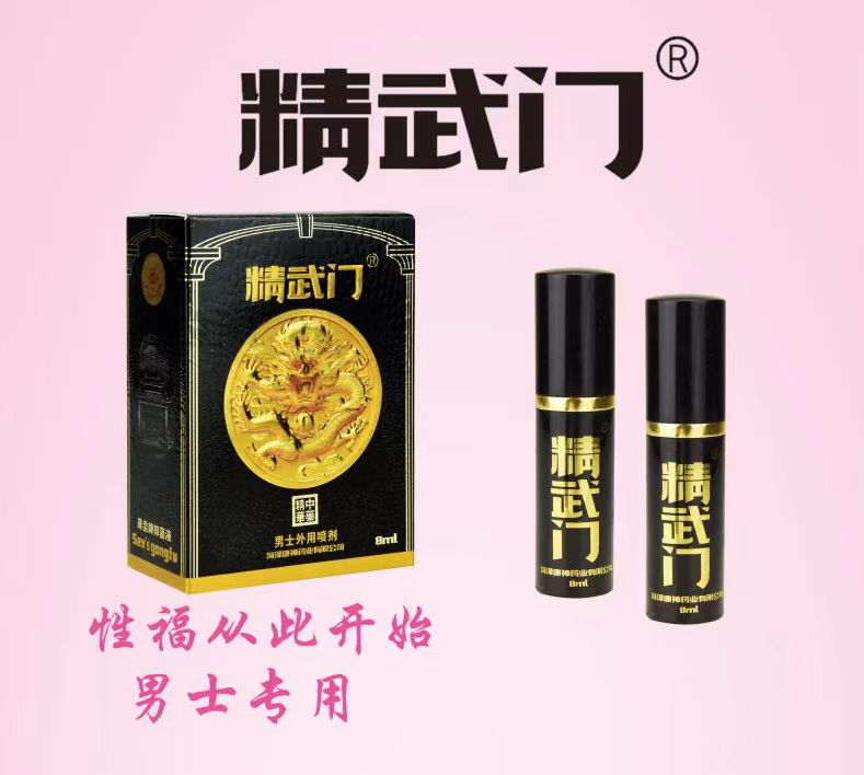 男士外用喷剂 8ml（精武门）