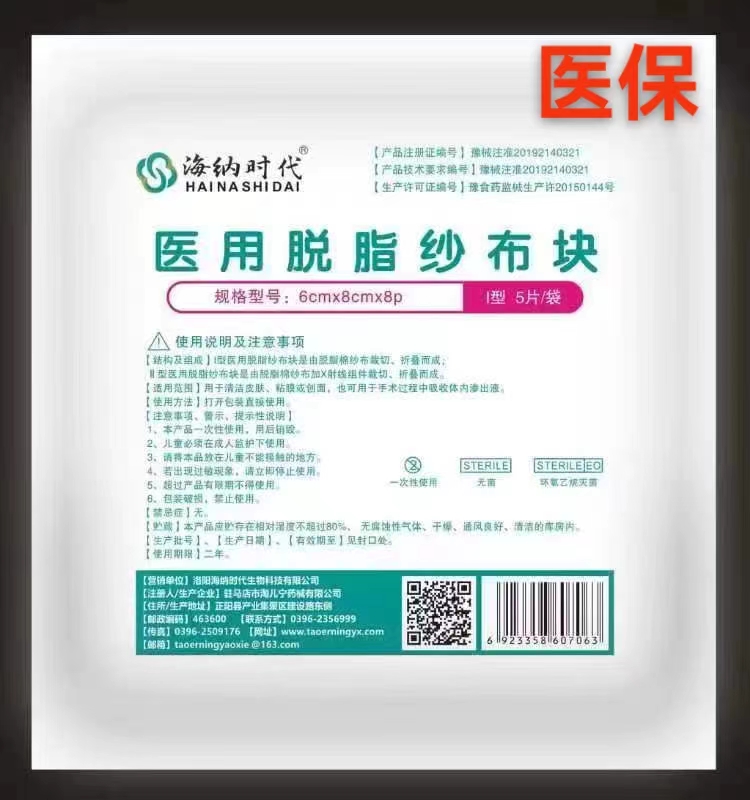 医用脱脂纱布块8cm*10cm*8p -5块