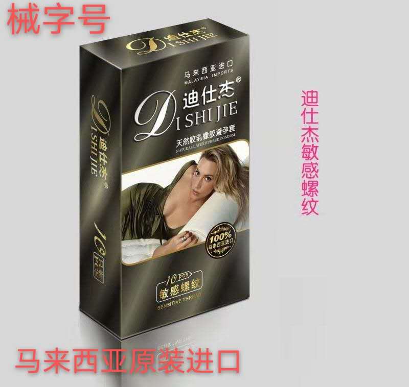 敏感螺纹 10只   避孕套