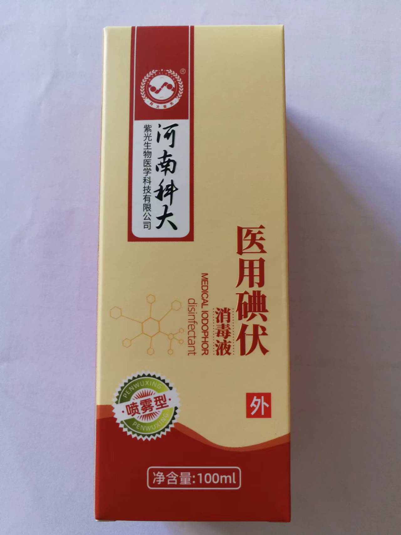 医用碘伏消毒液 喷雾型 100ml  