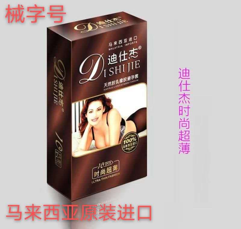  时尚超薄  10只   避孕套