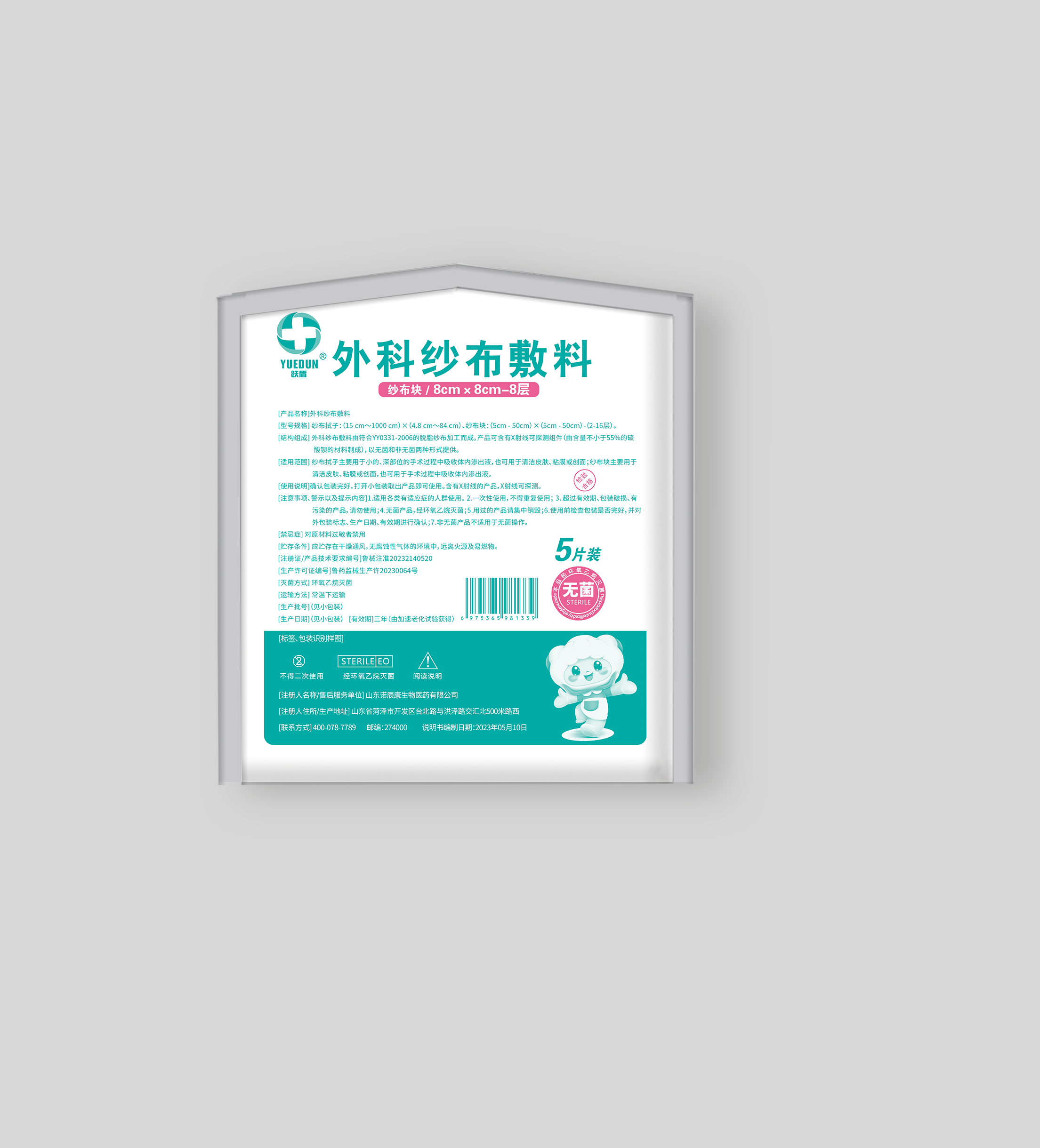 外科纱布敷料 8cm×8cm-8层 5片