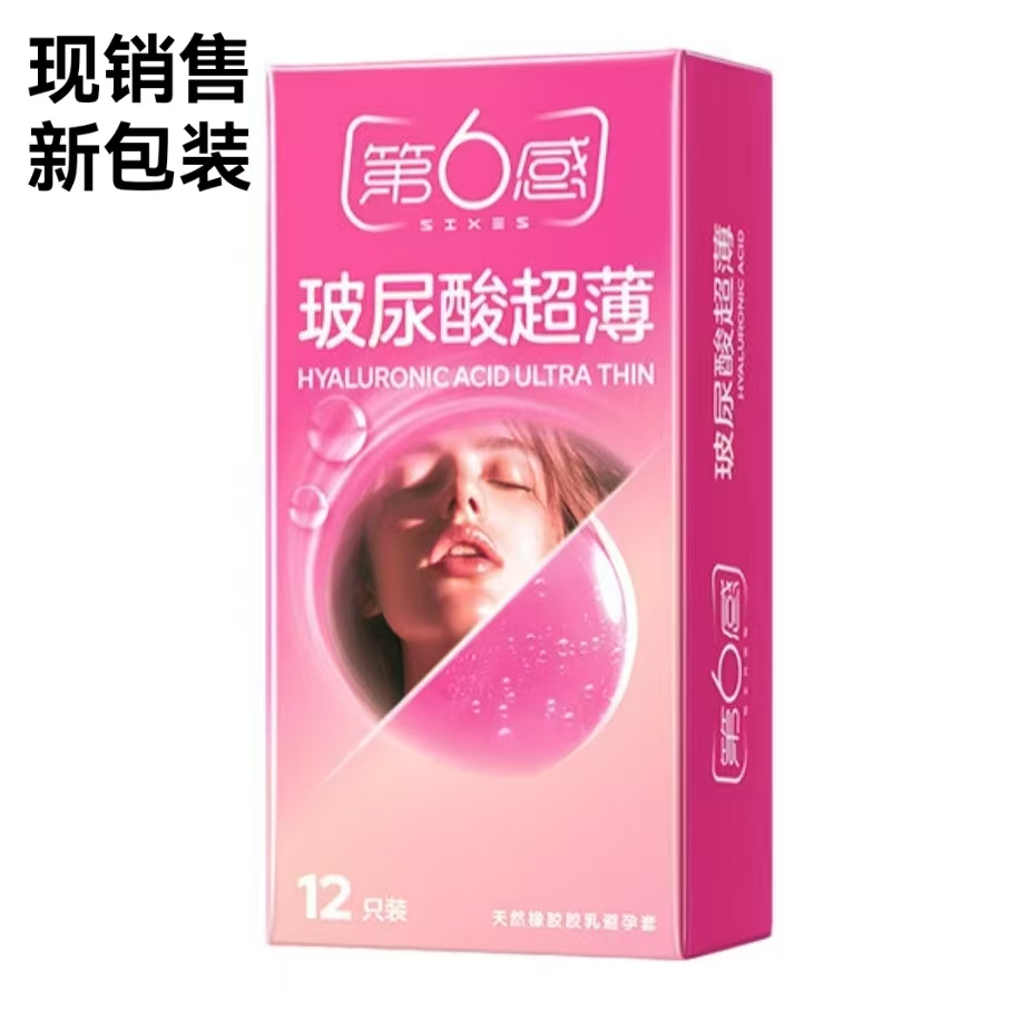 玻尿酸超薄 避孕套（原第六感隐形超薄玻尿酸）12只