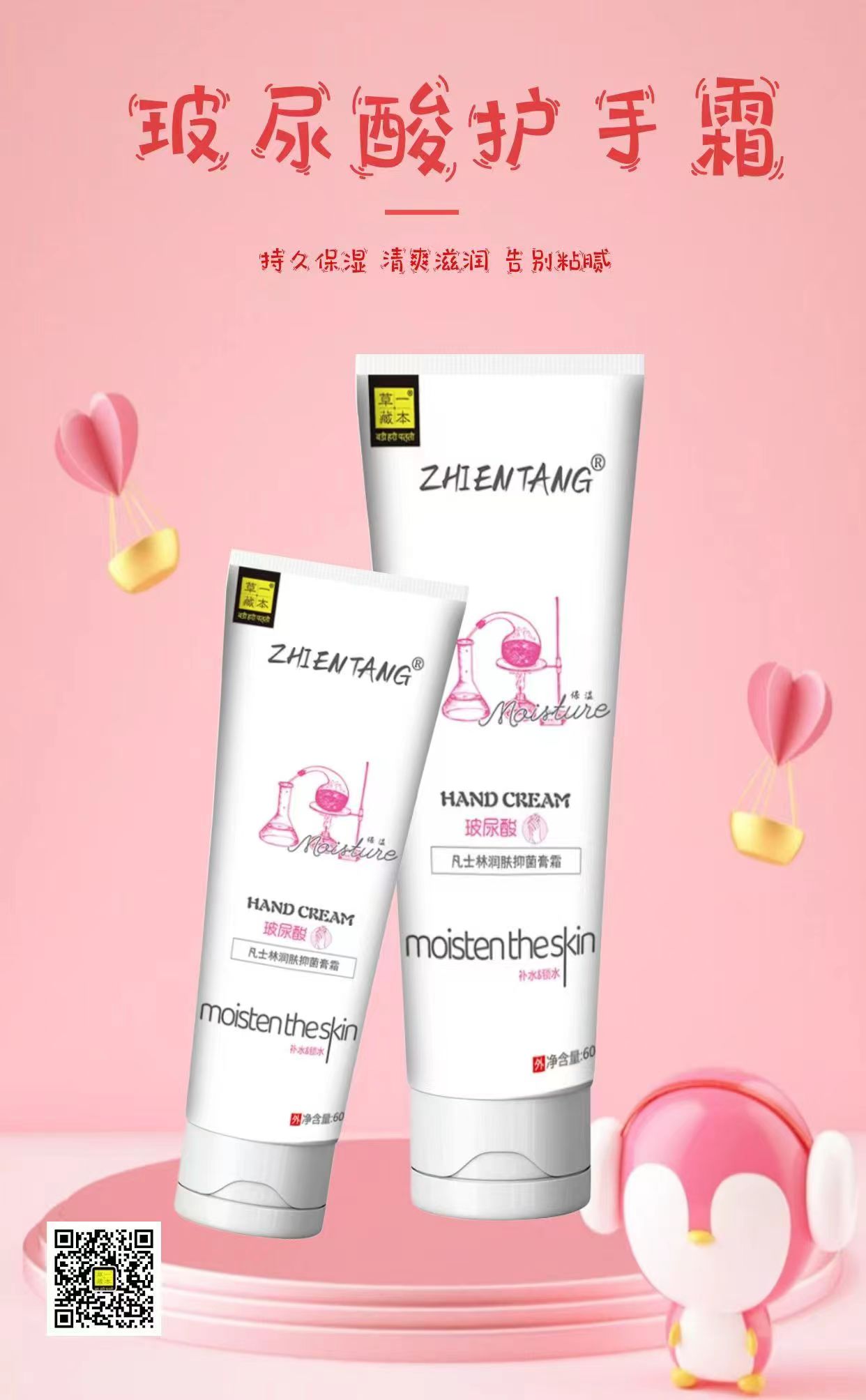 玻尿酸护手霜 60g