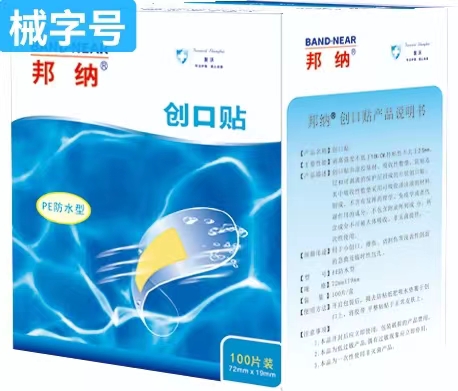 邦纳 创口贴 PE防水型 100片