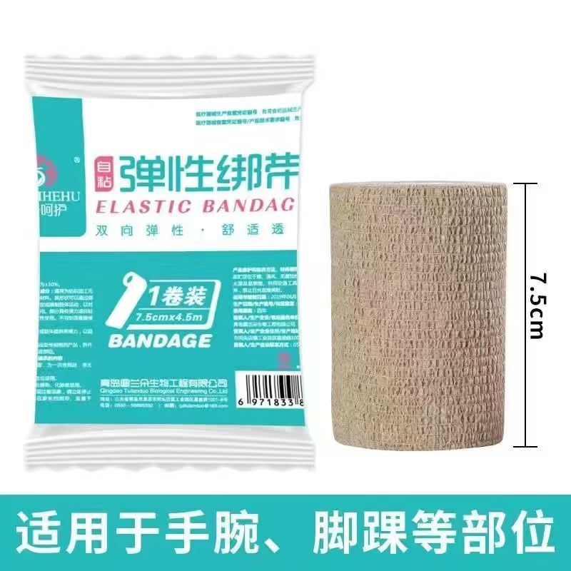 弹性绑带 1卷装7.5cm×4.5m