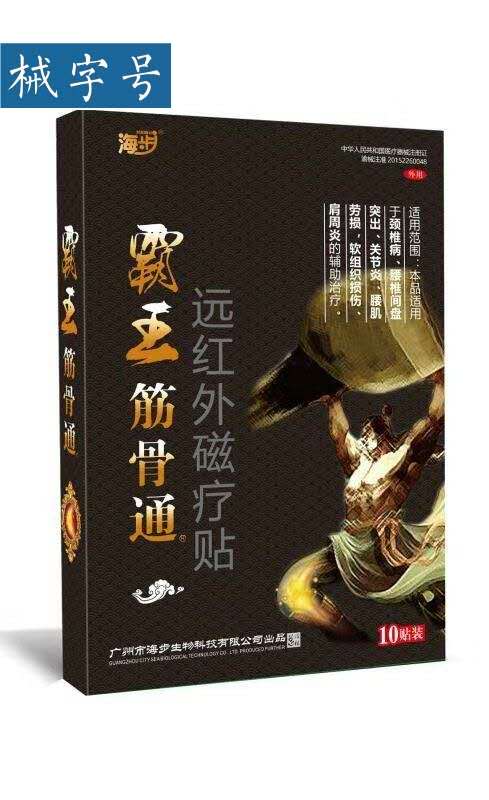 霸王筋骨通 10贴