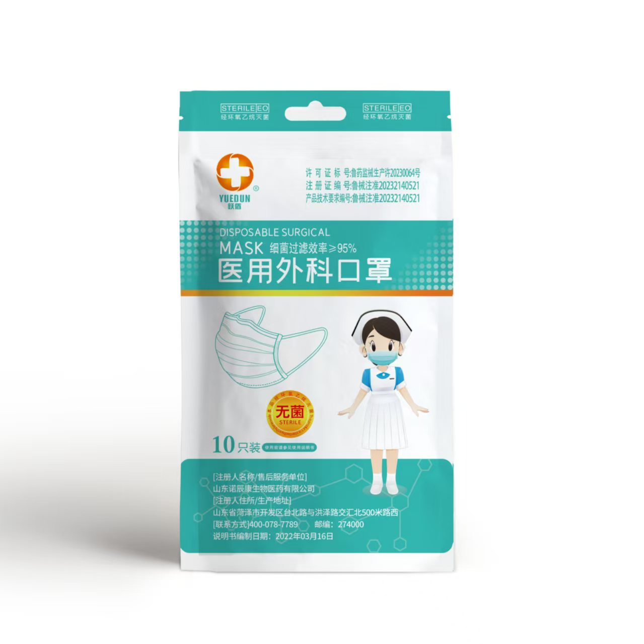  医用无菌外科口罩 10只