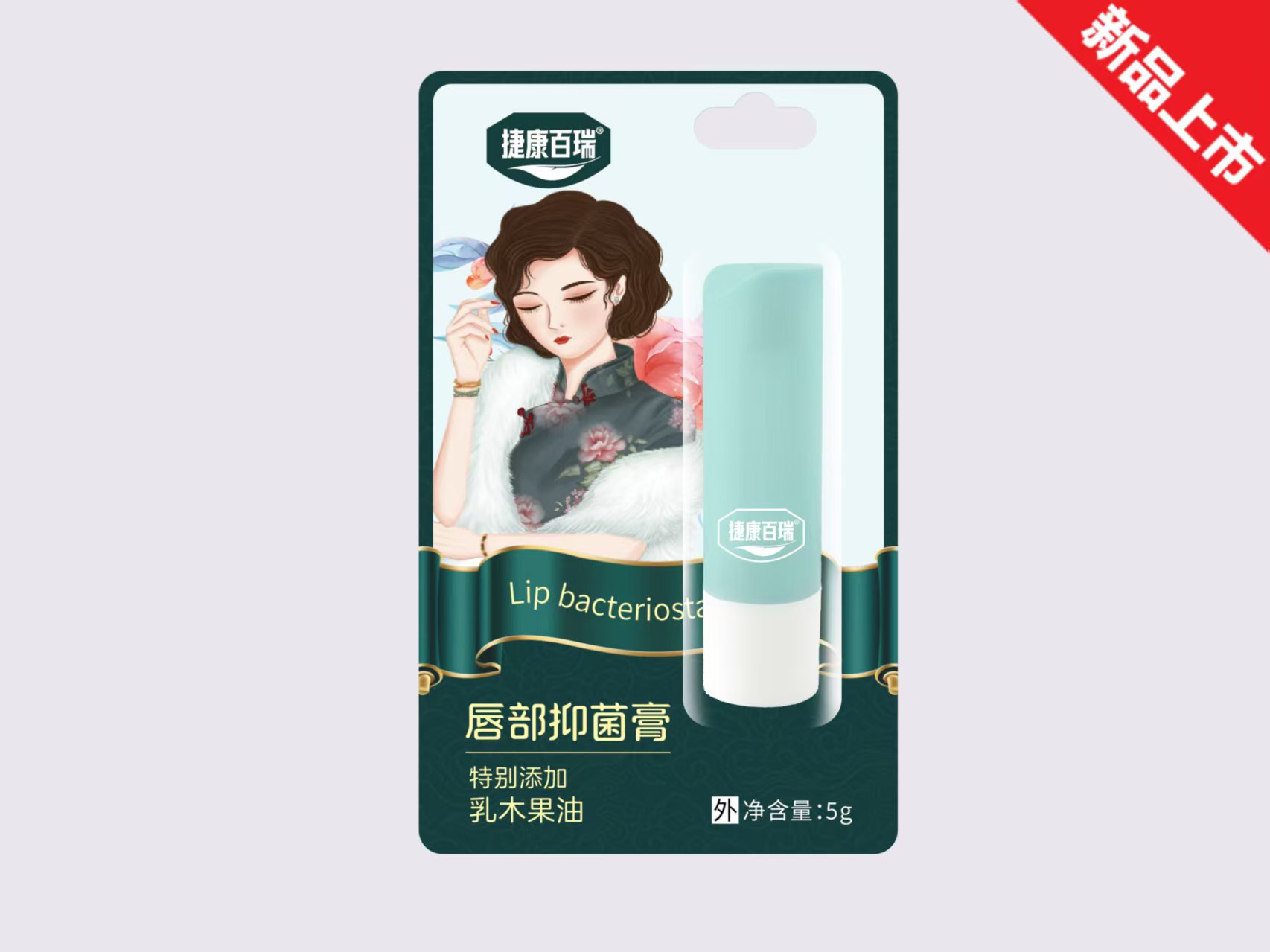 唇部抑菌膏 乳木果油  5g