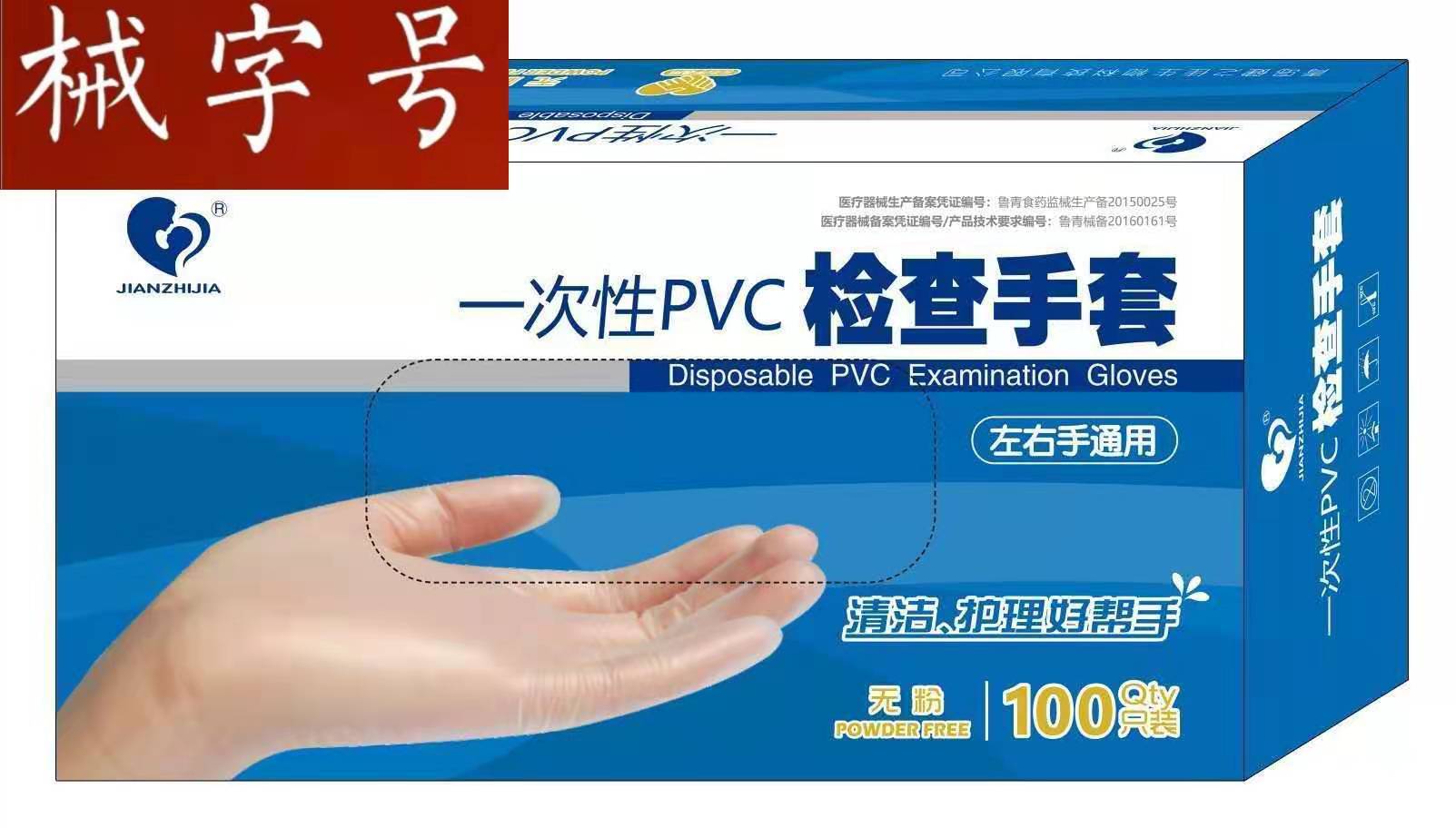 一次性PVC检查手套(100只/盒) L