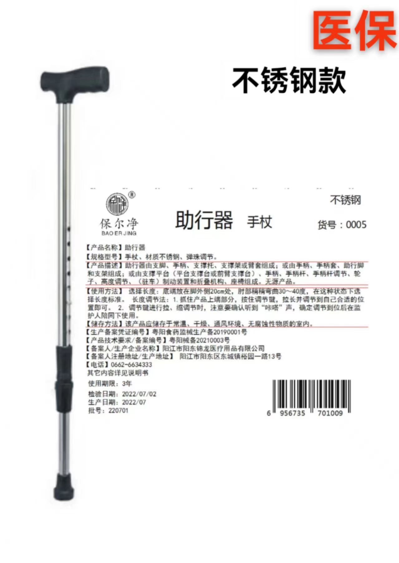 助行器  手杖 不锈钢款