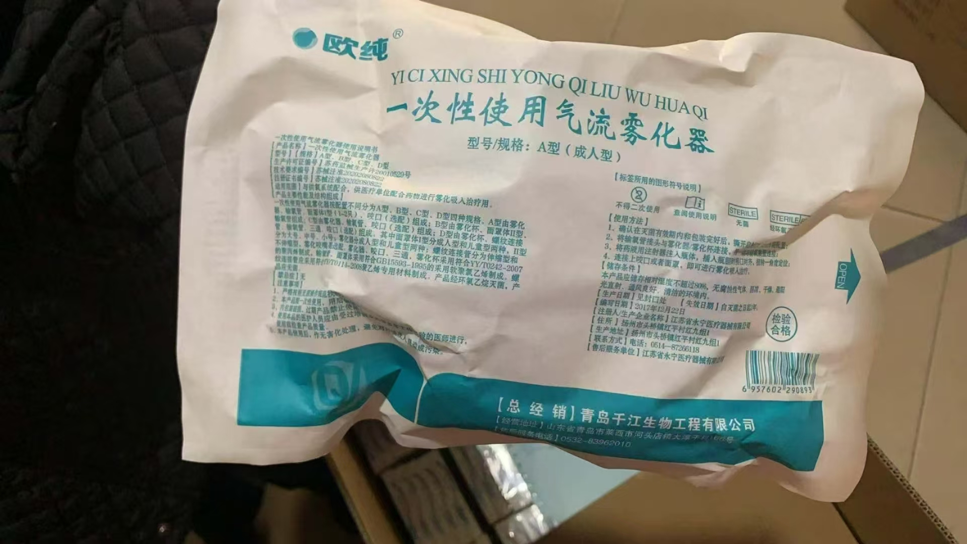 一次性使用气流雾化器 A型（成人型）二类医疗器械