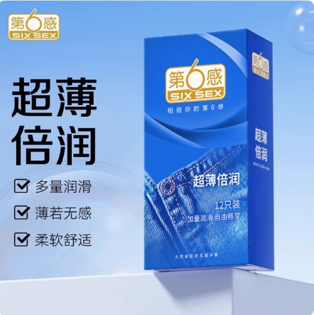 第6感   天然橡胶胶乳男用避孕套超薄倍润   12只